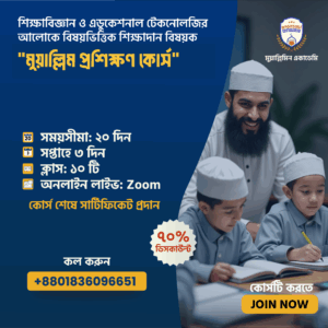 Muallim Training Course